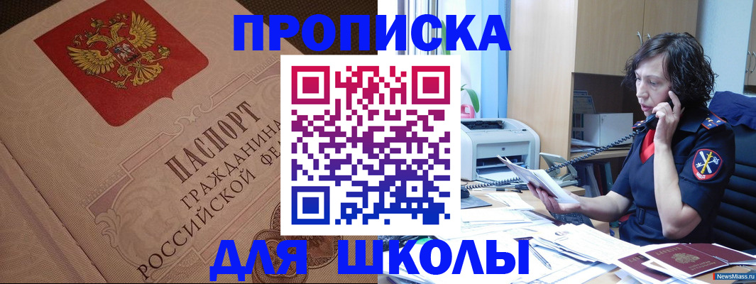 прописка ребенка в Удмуртии