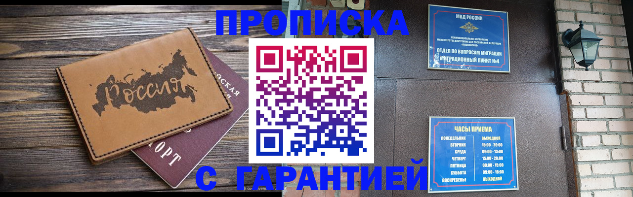 прописка ребенка в Удмуртии