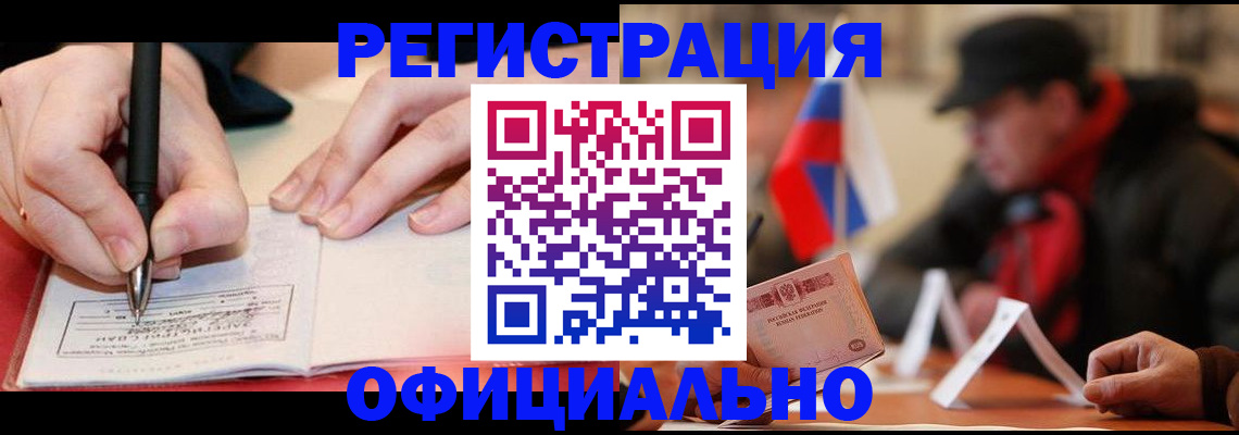 временная регистрация поиск в Удмуртии