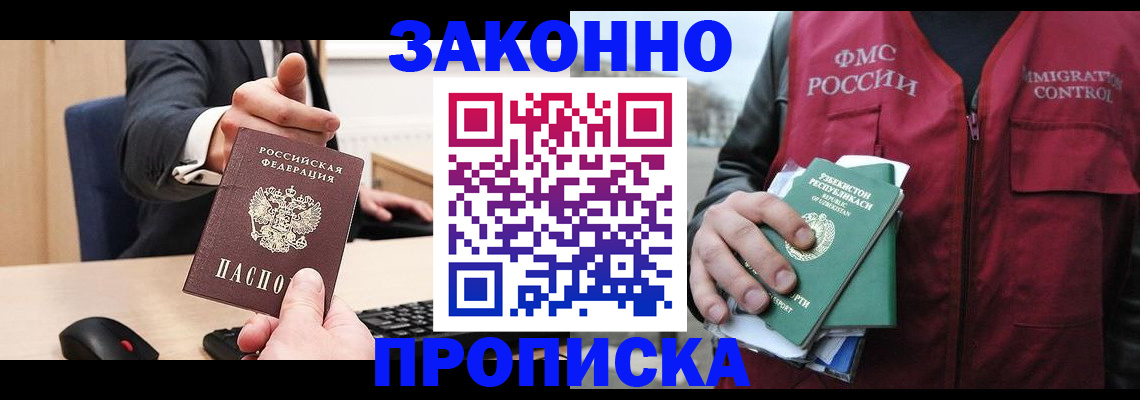 прописка гарантия в Удмуртии